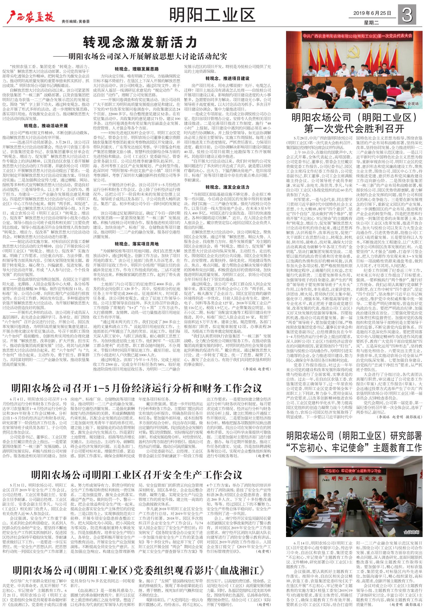 《广西农垦报》