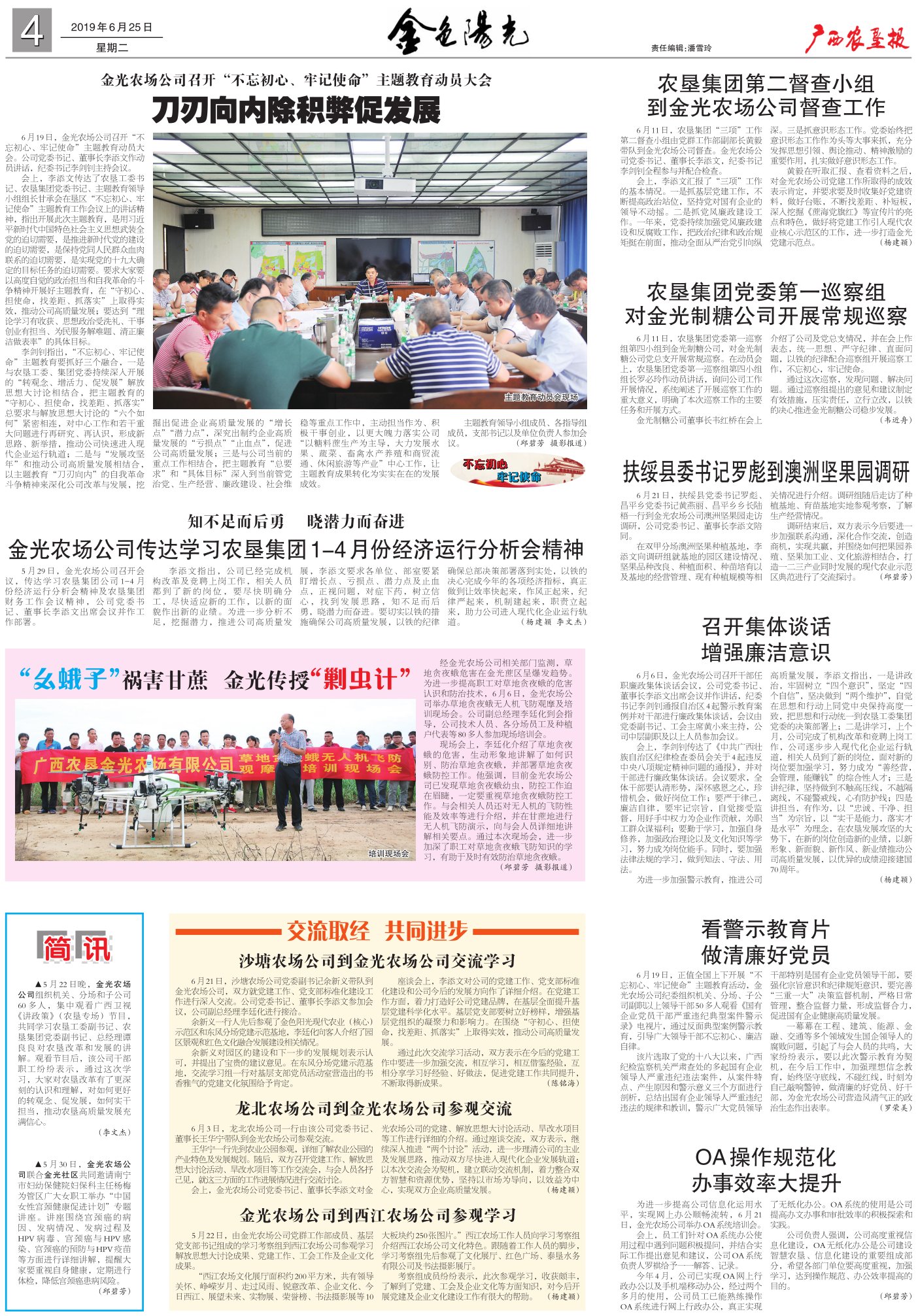 《广西农垦报》