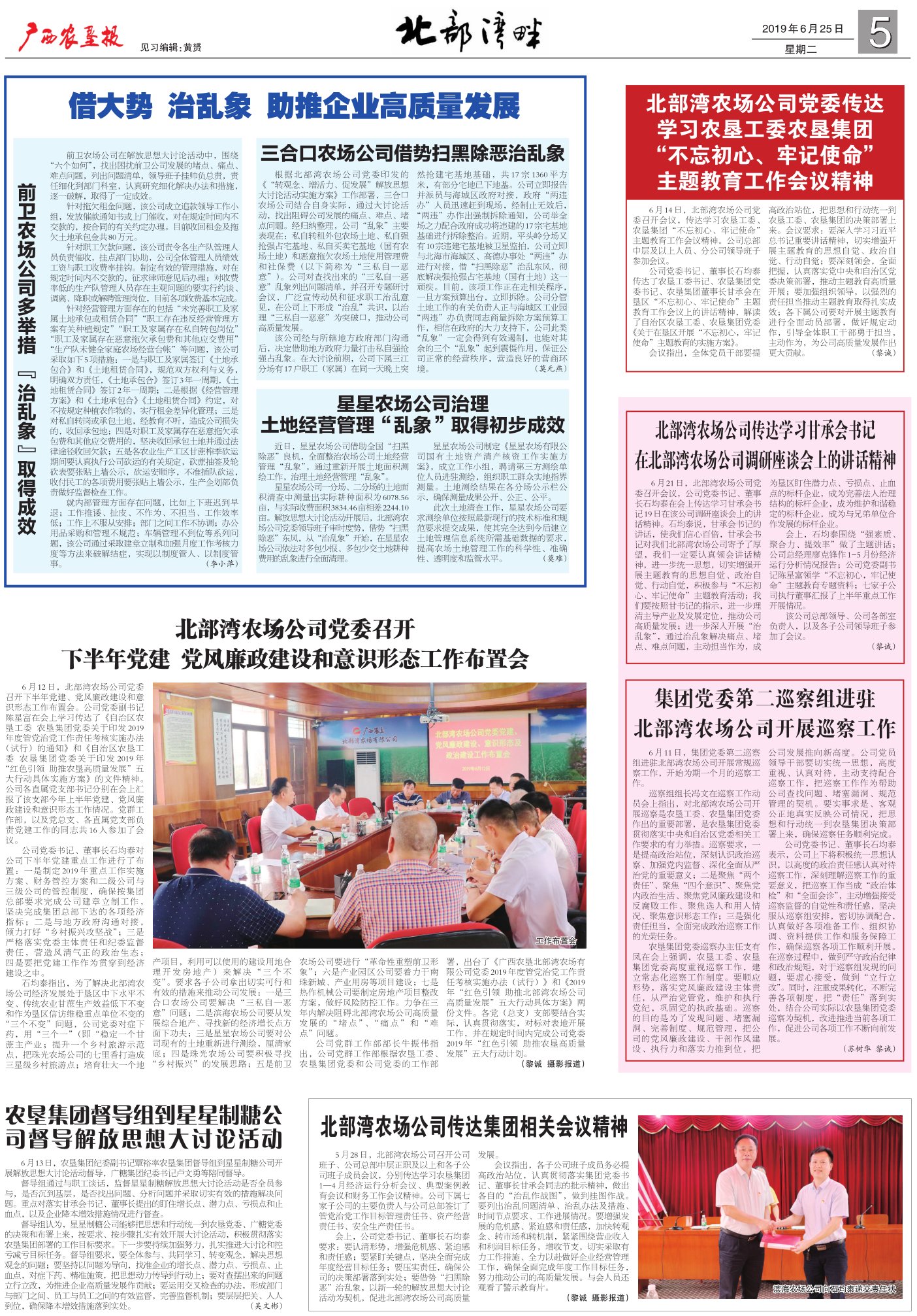 《广西农垦报》