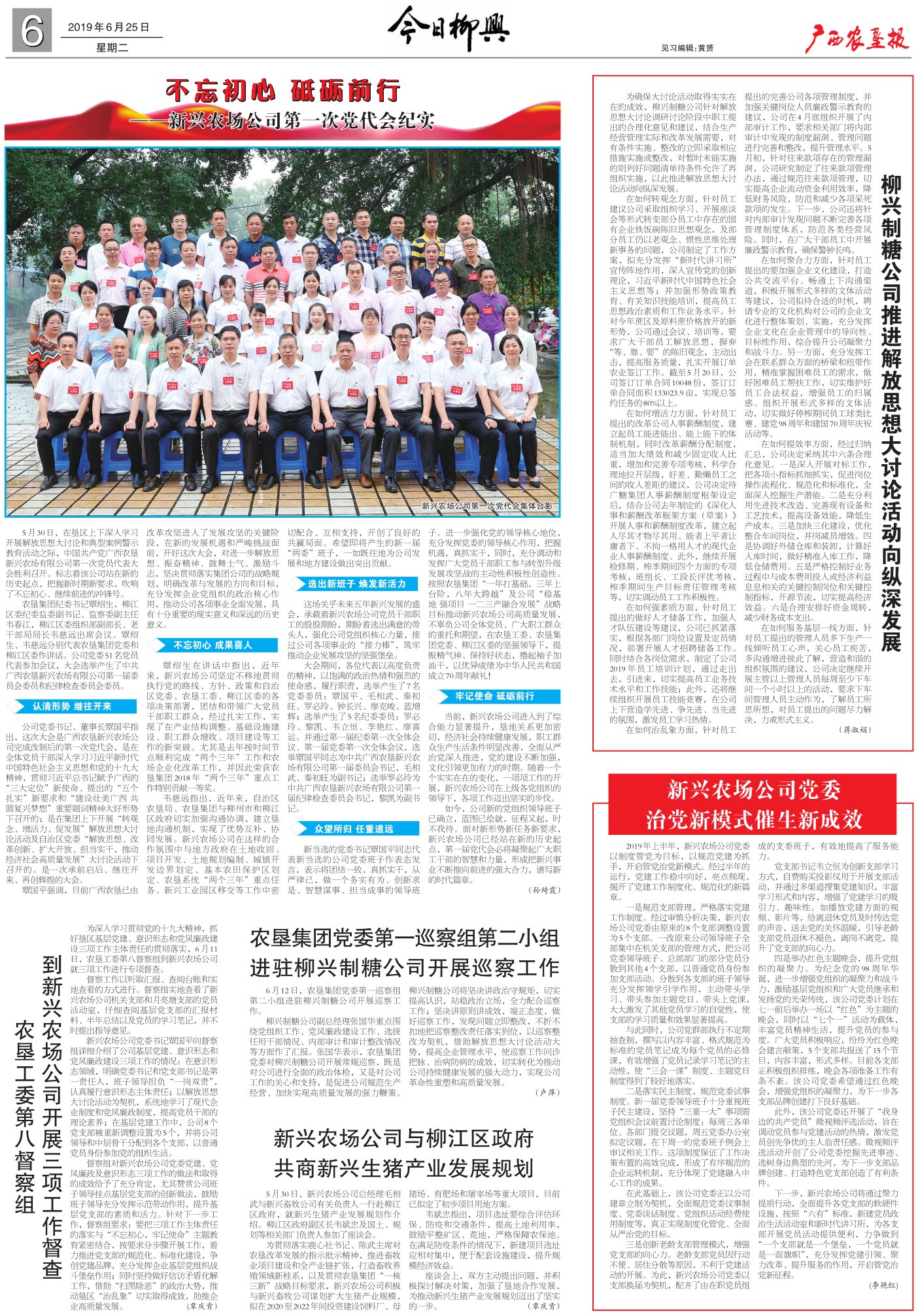 《广西农垦报》