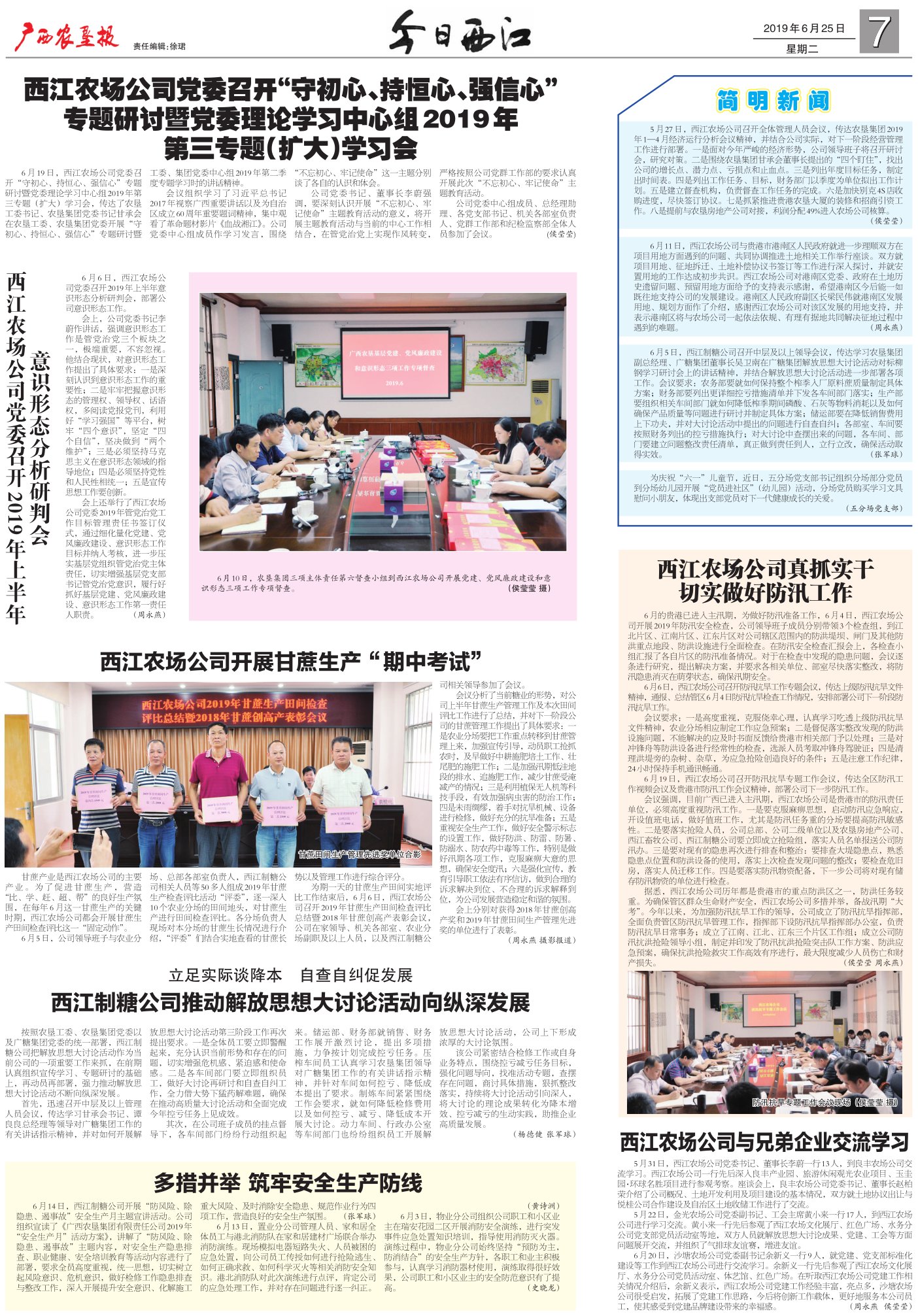 《广西农垦报》