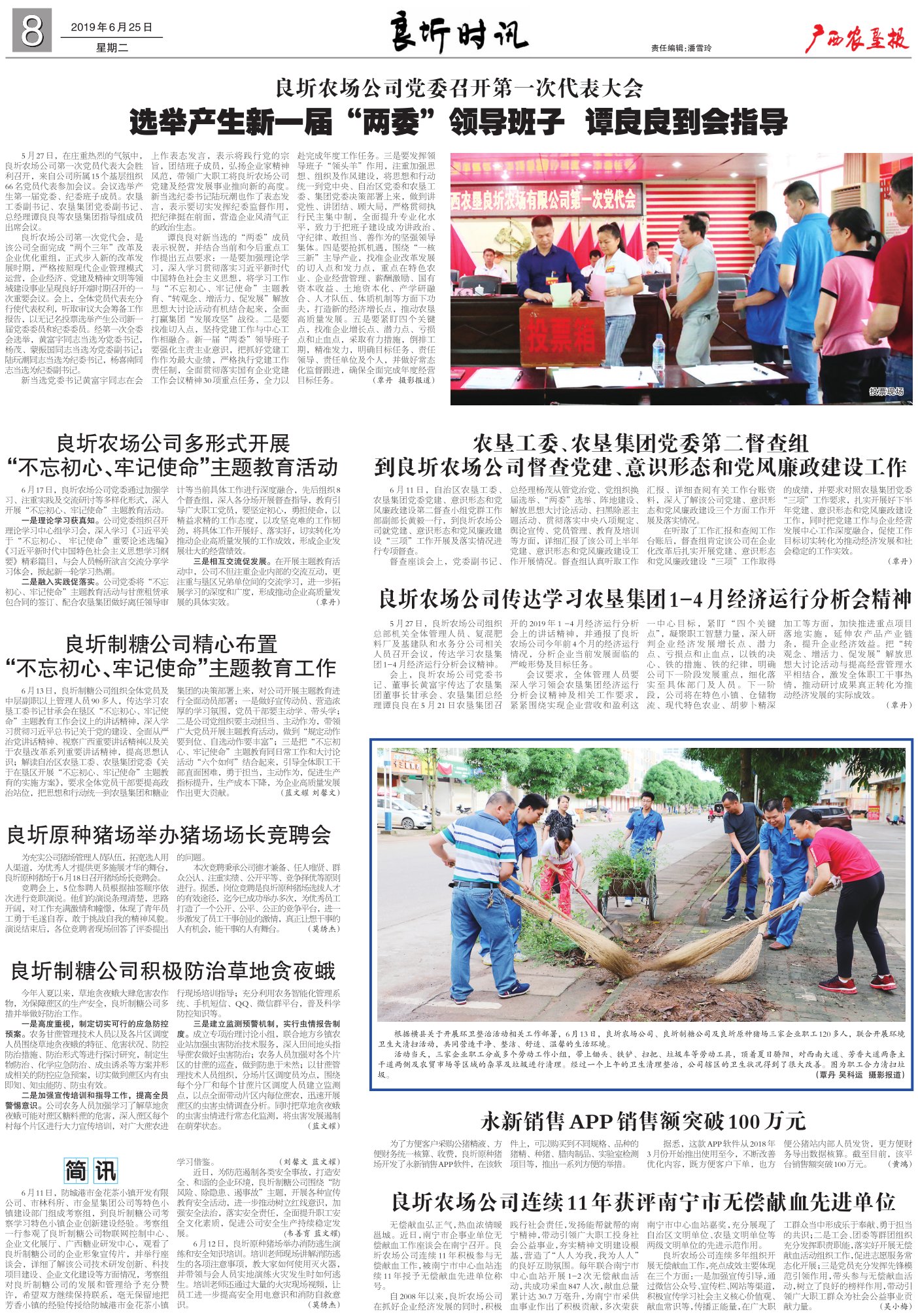 《广西农垦报》