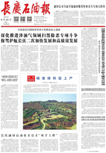 长庆石油报