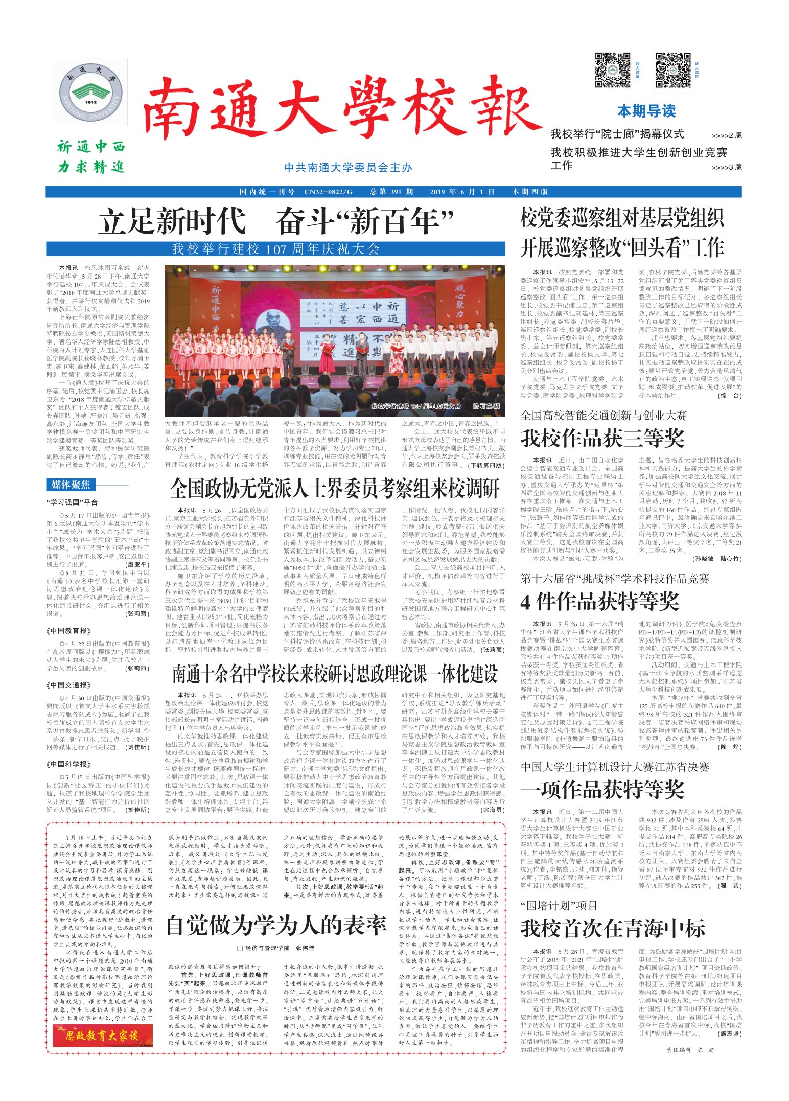 《南通大学校报》