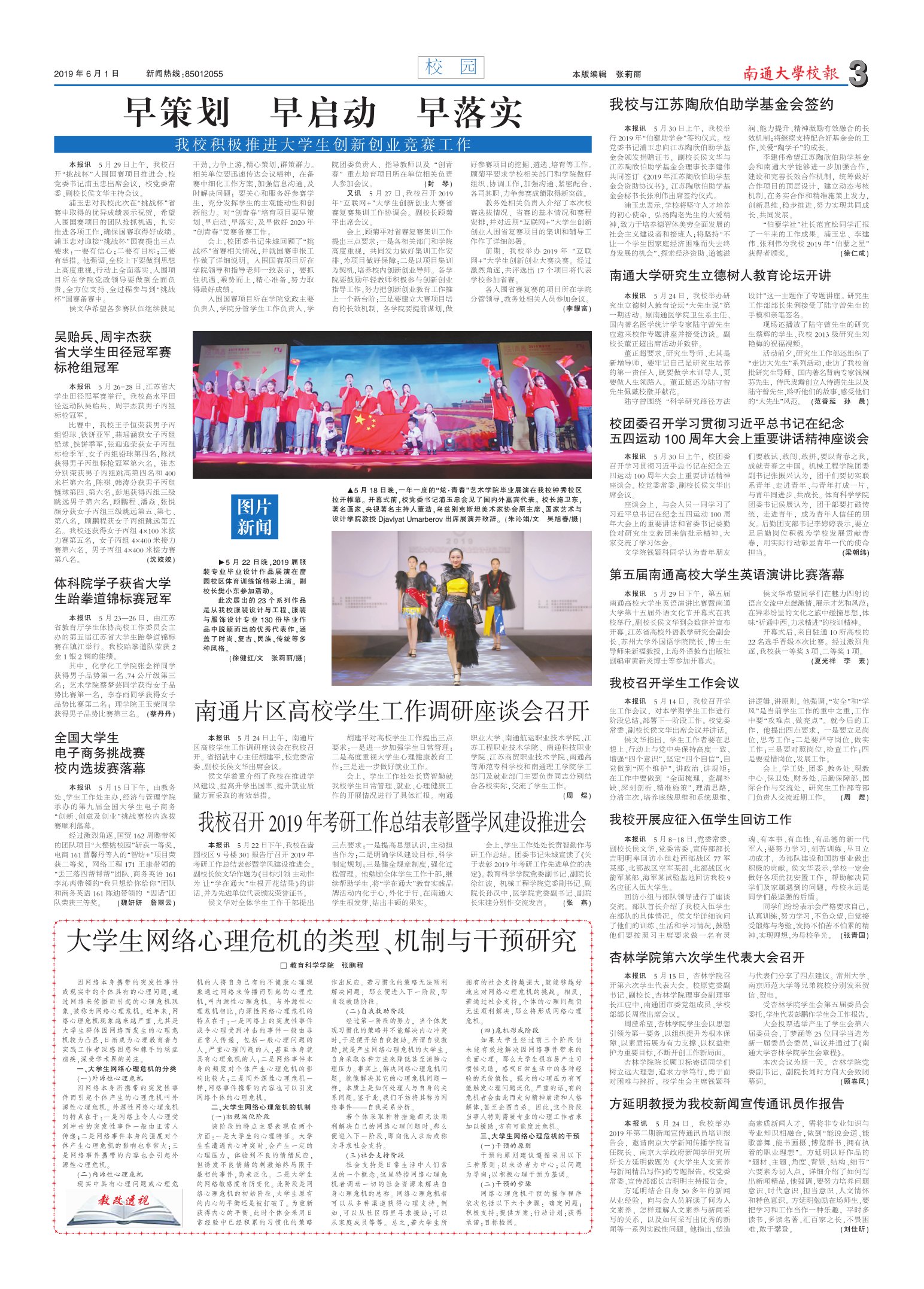 《南通大学校报》