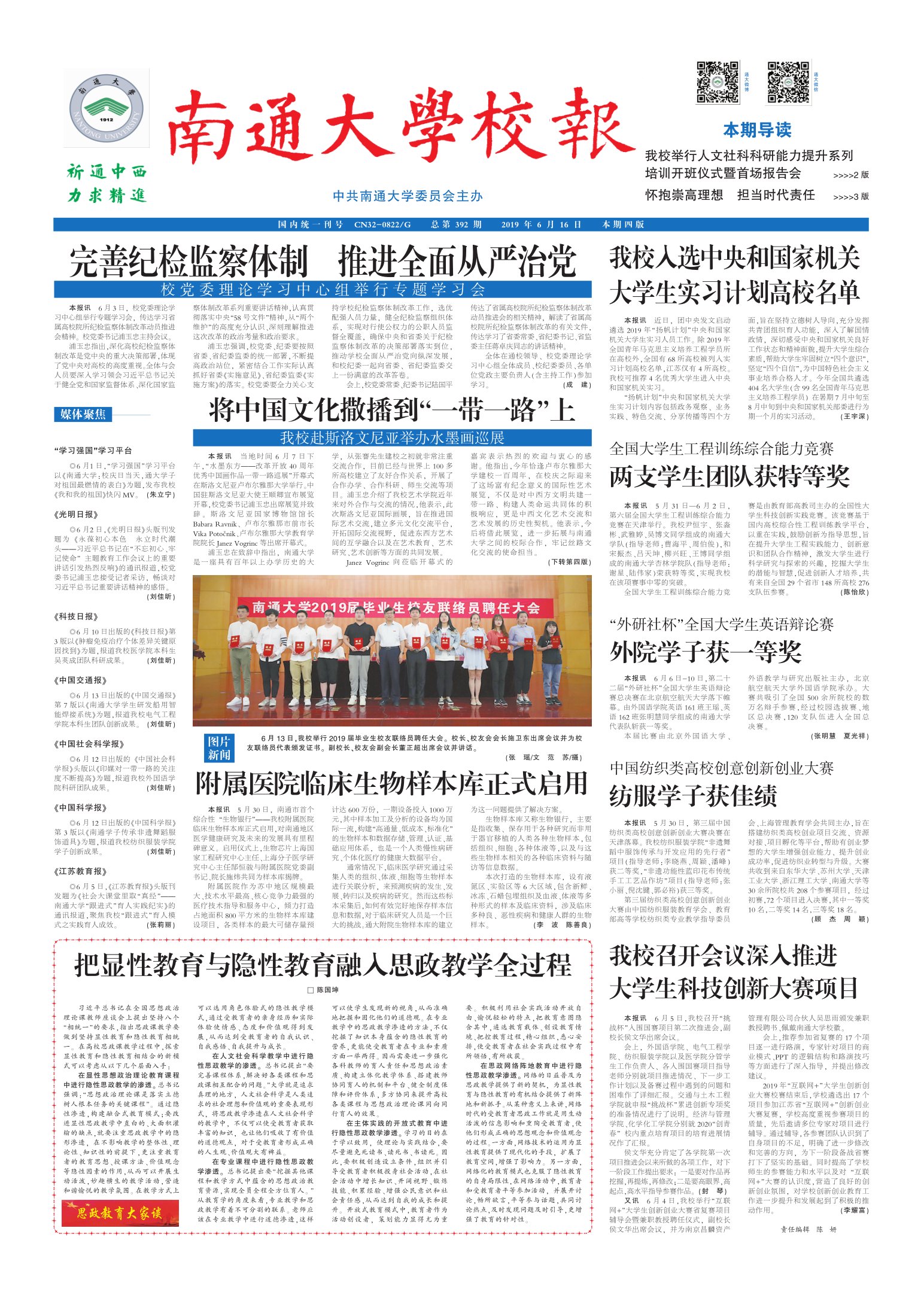 《南通大学校报》