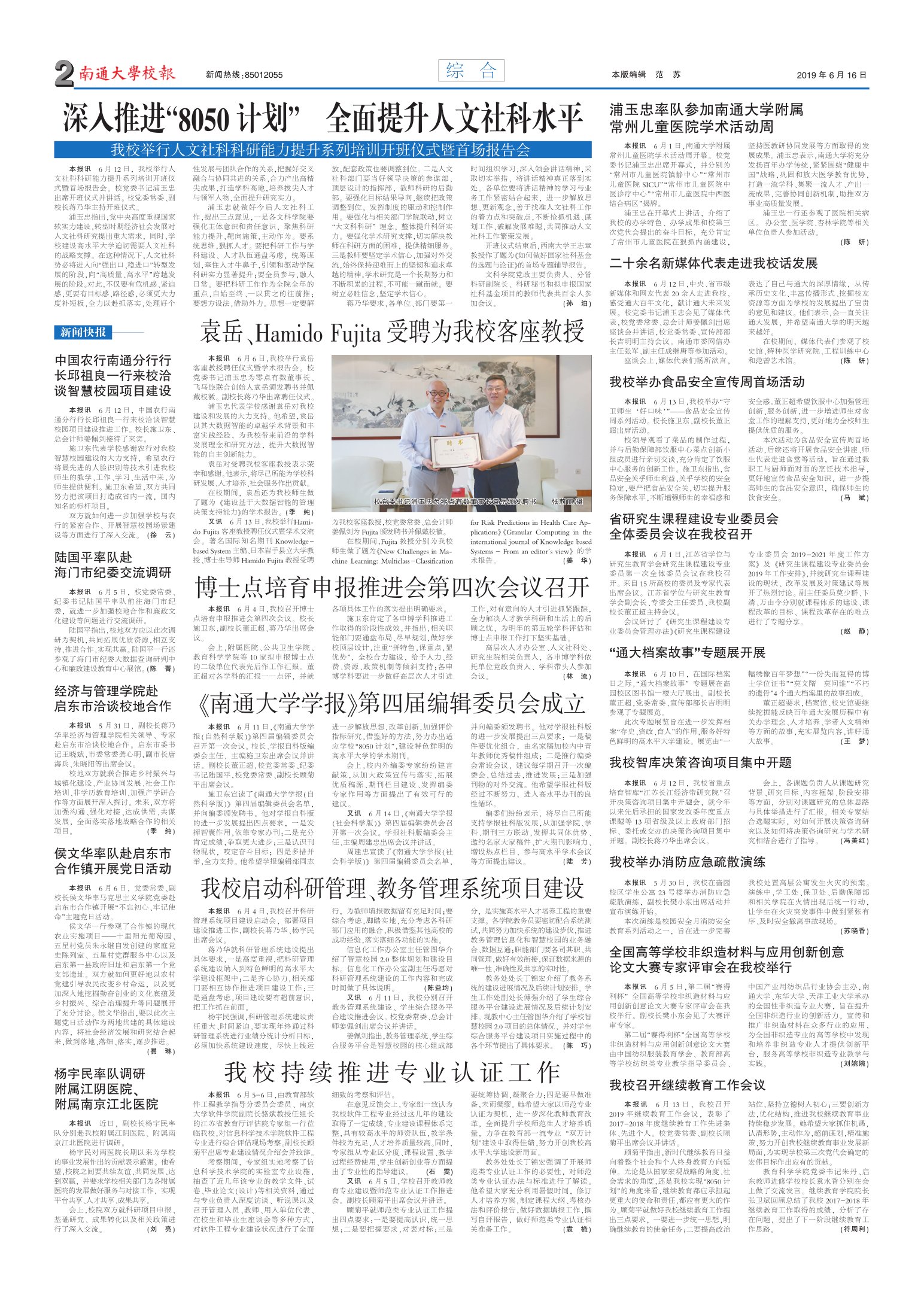 《南通大学校报》