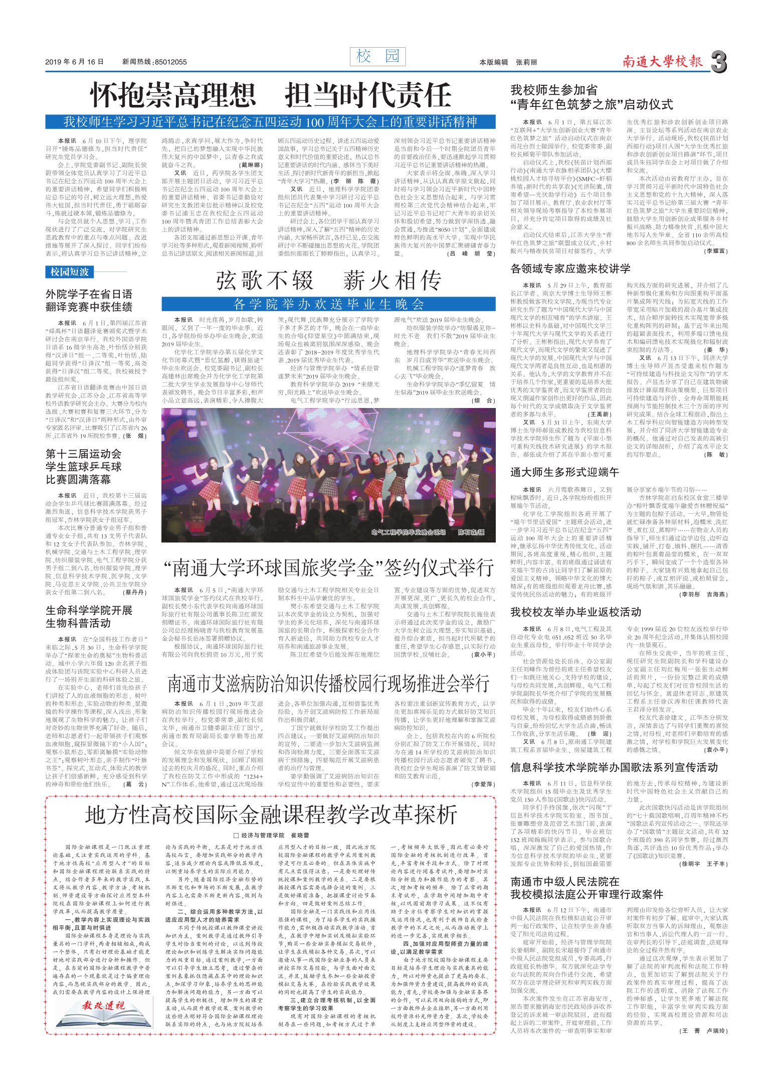 《南通大学校报》