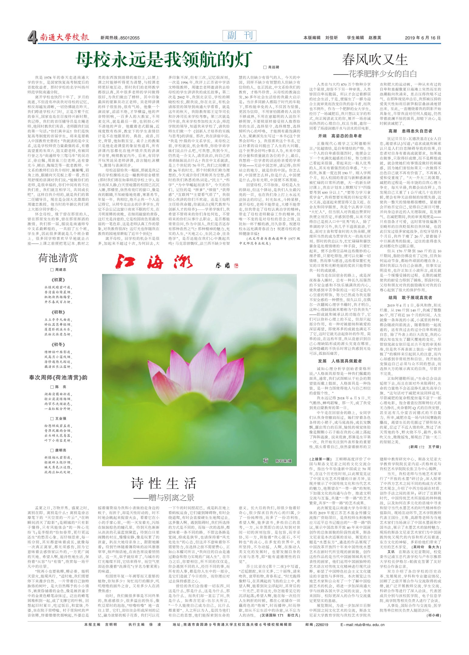 《南通大学校报》