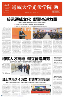 《通威大学光伏学院》