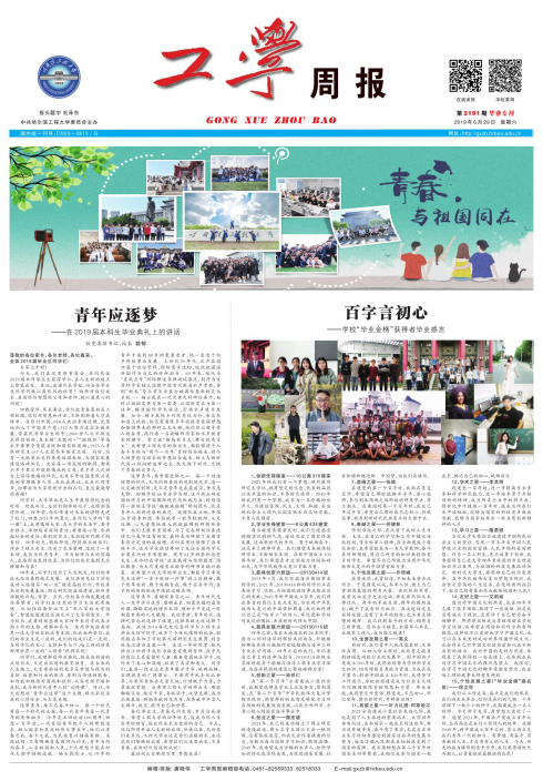 第2191期-毕业专刊