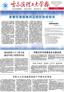 哈尔滨理工大学