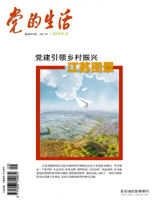 《党的生活》