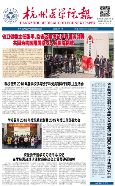 《杭州医学院报》