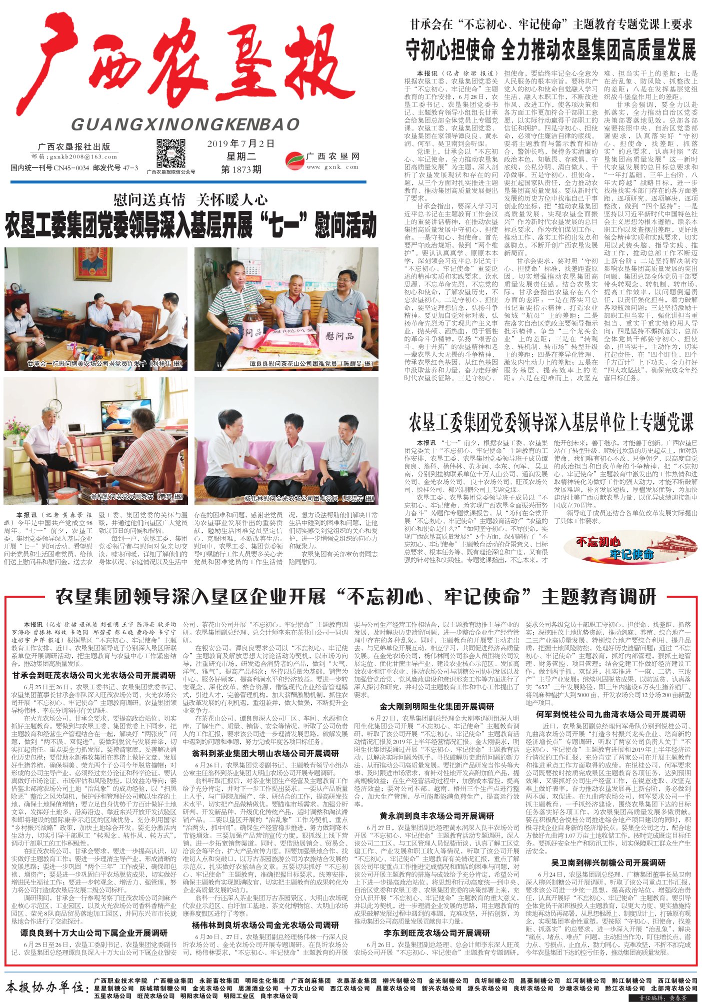 《广西农垦报》