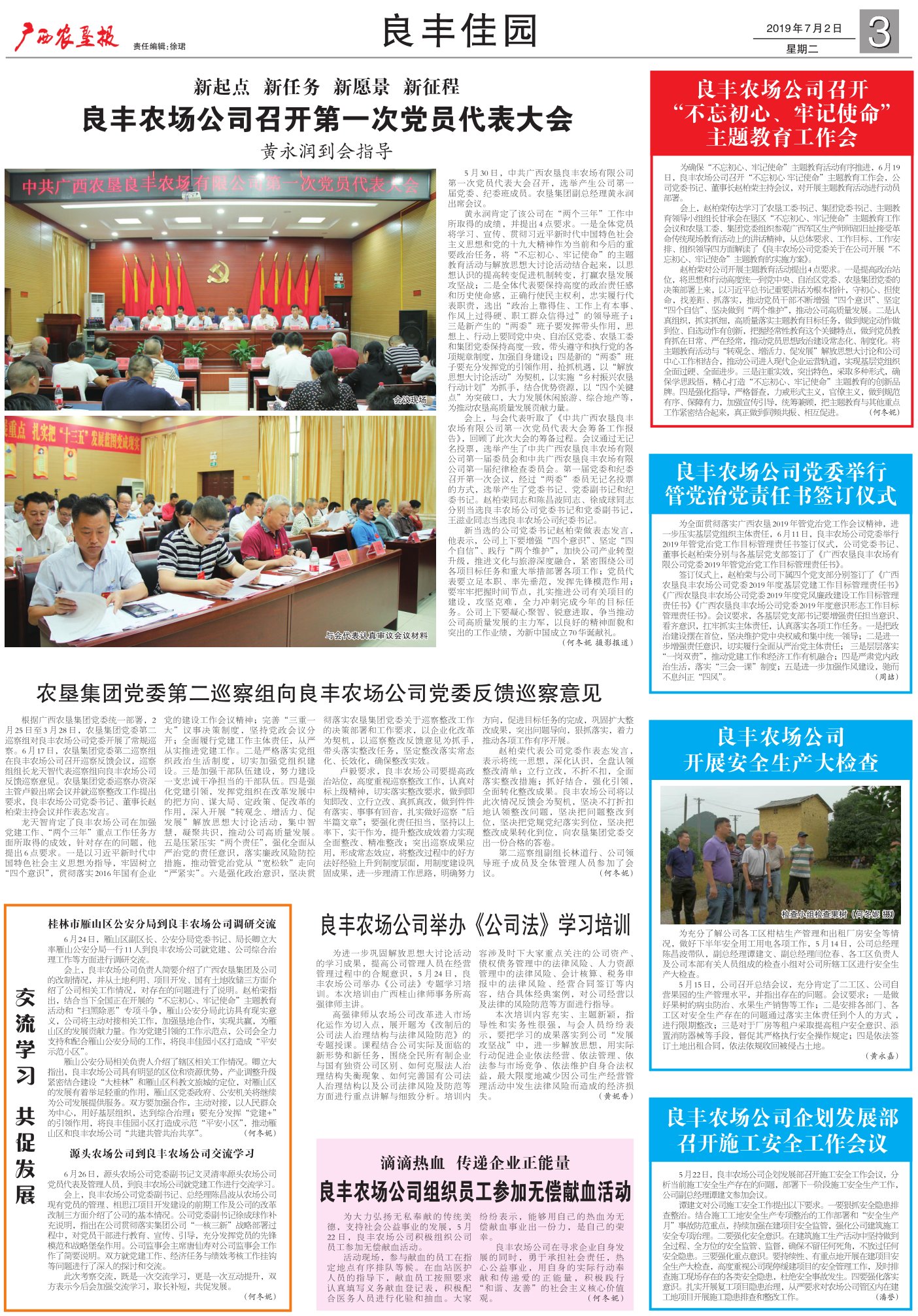 《广西农垦报》