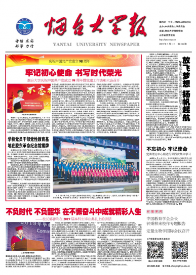 《烟台大学报》