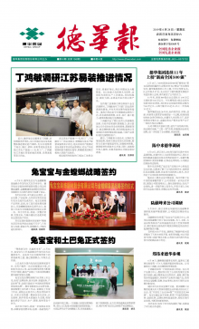 德华报