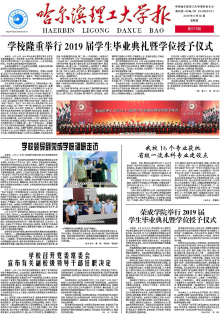 哈尔滨理工大学