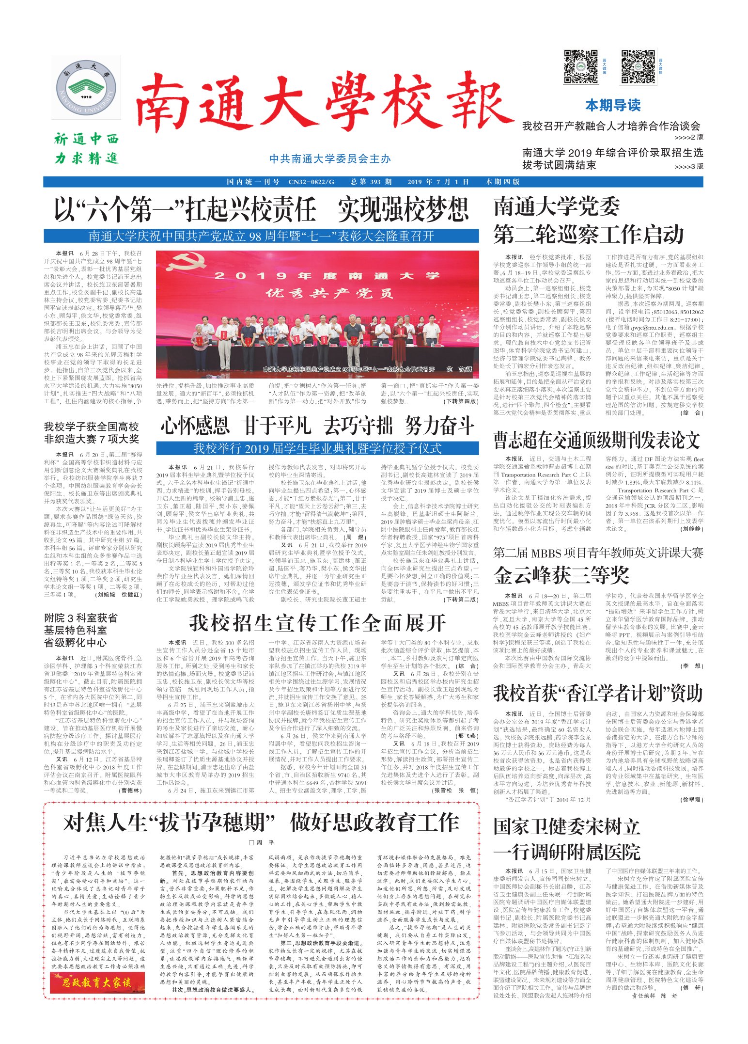 《南通大学校报》