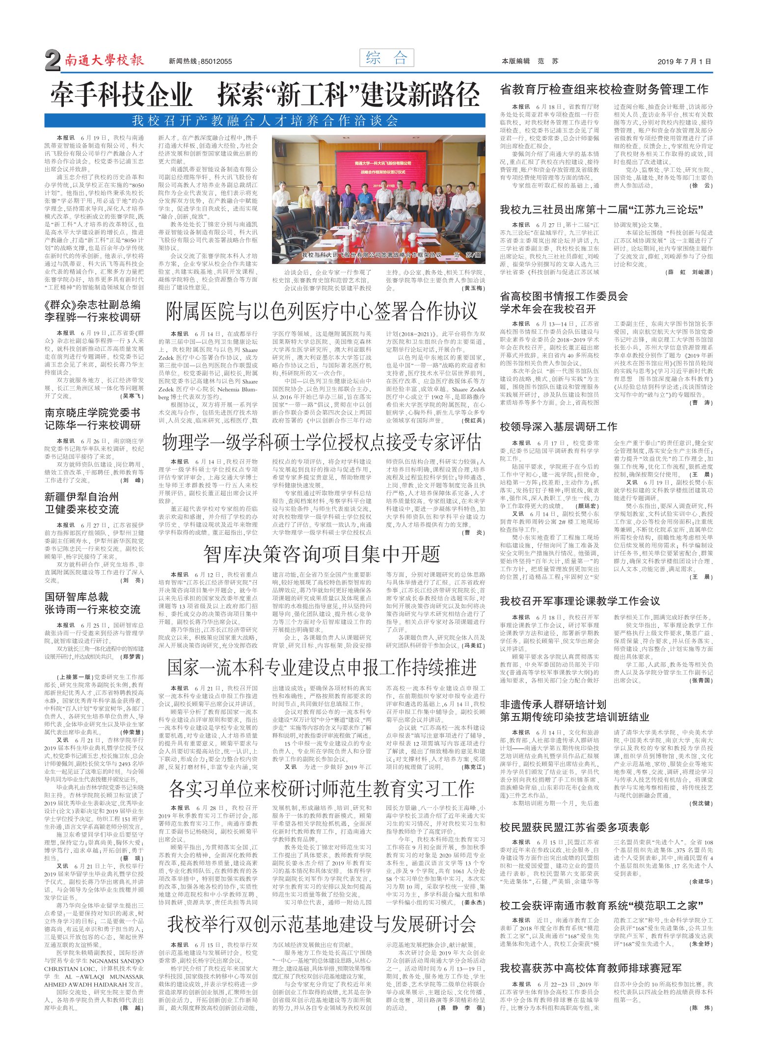 《南通大学校报》