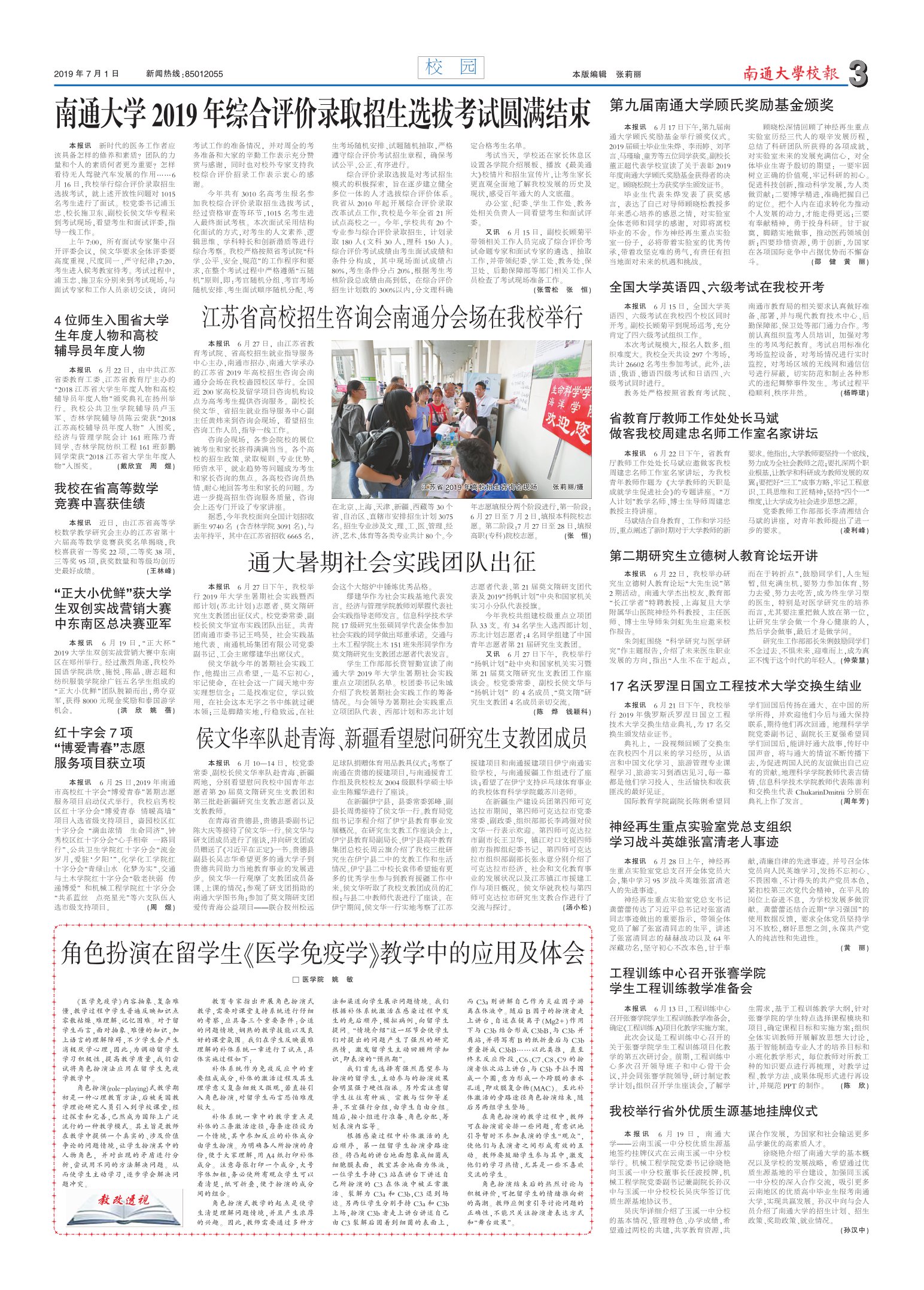 《南通大学校报》
