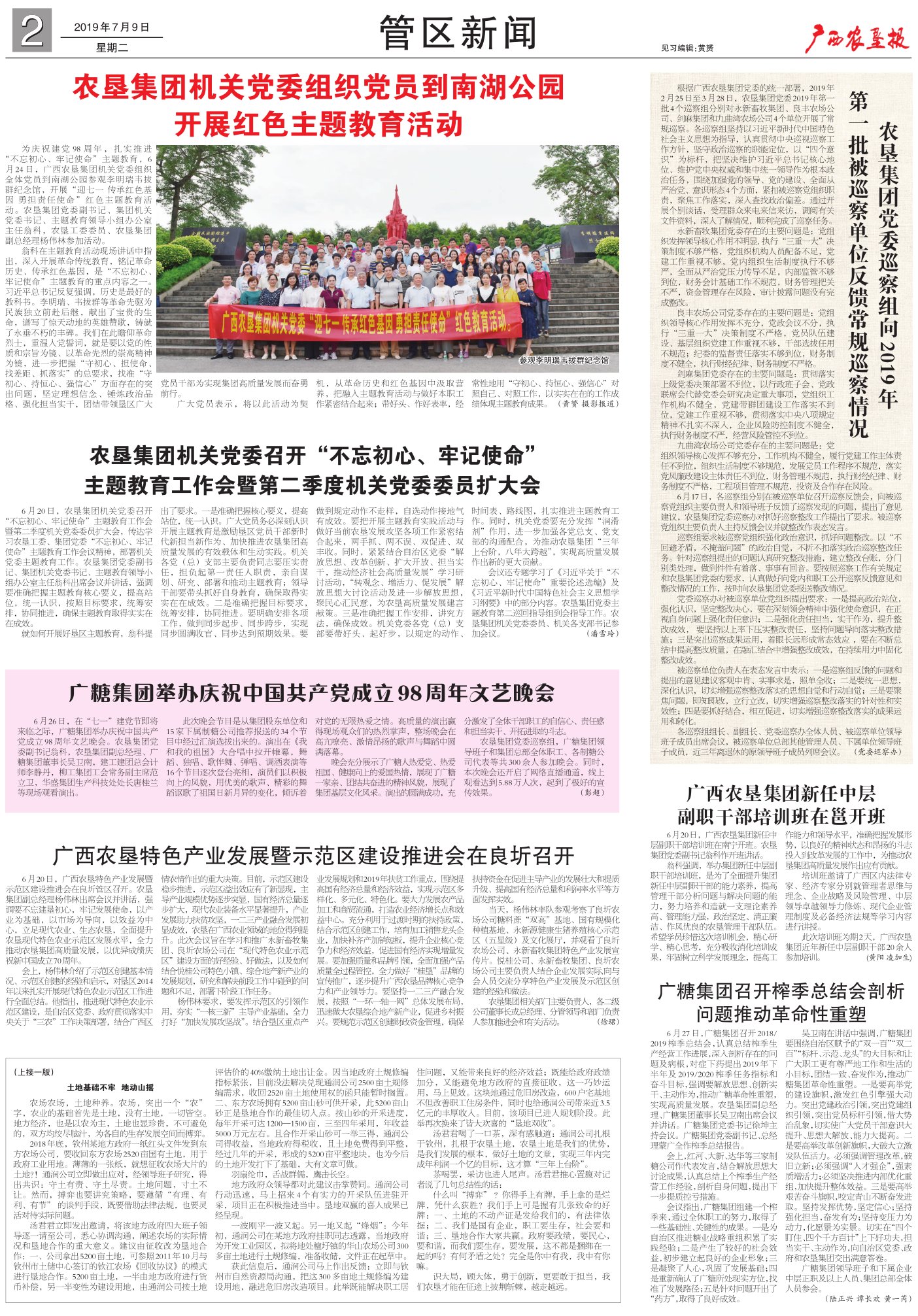 《广西农垦报》