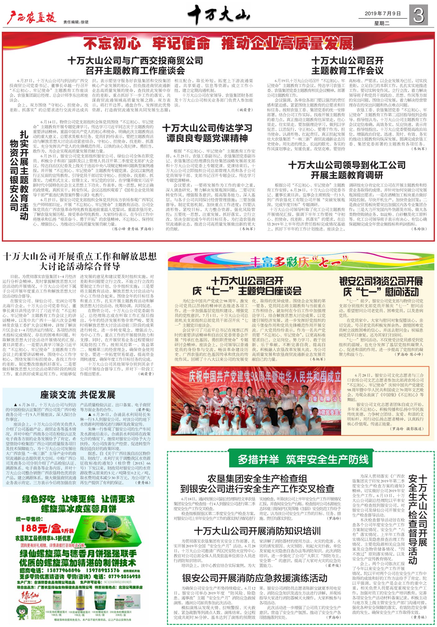《广西农垦报》