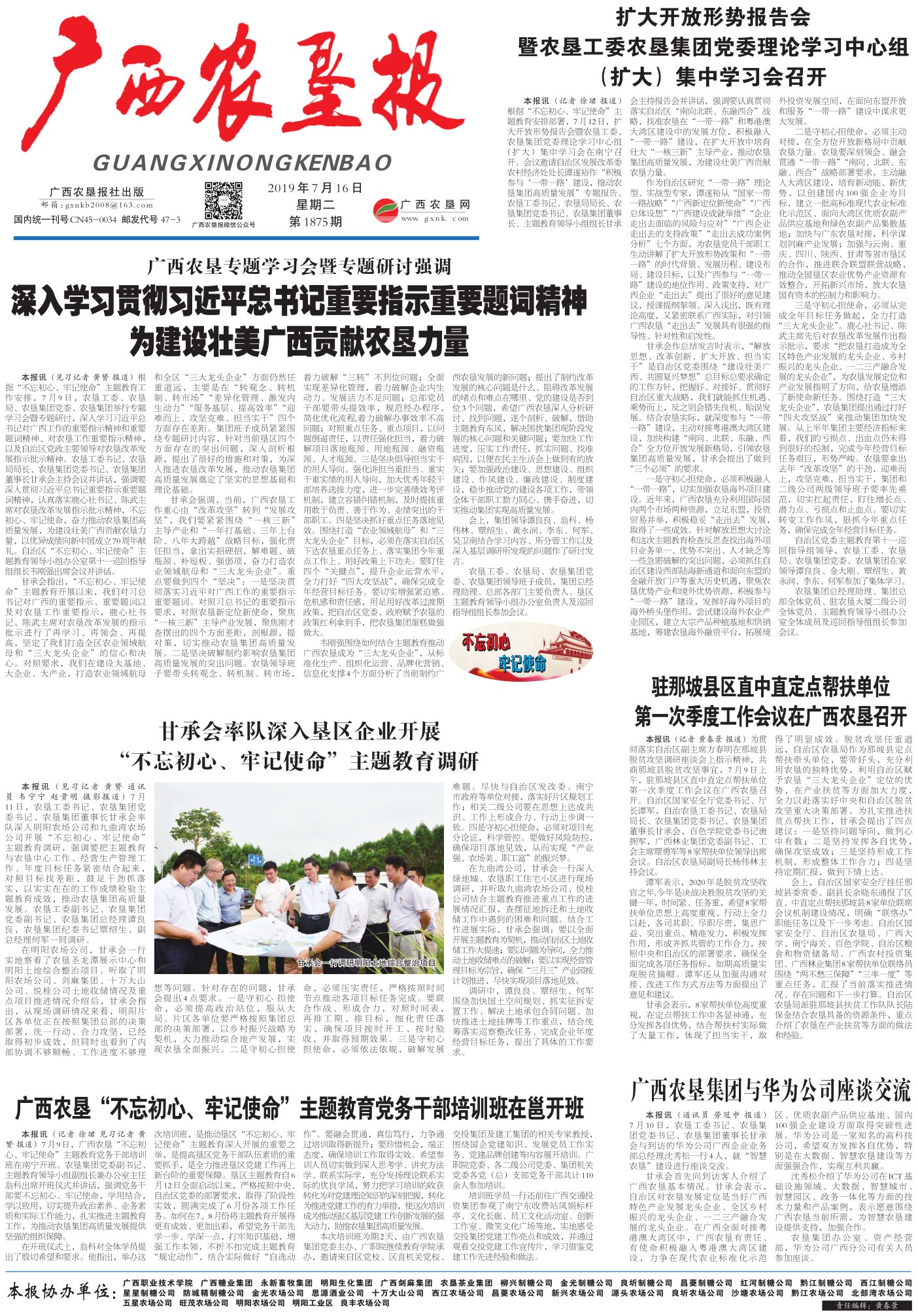 《广西农垦报》