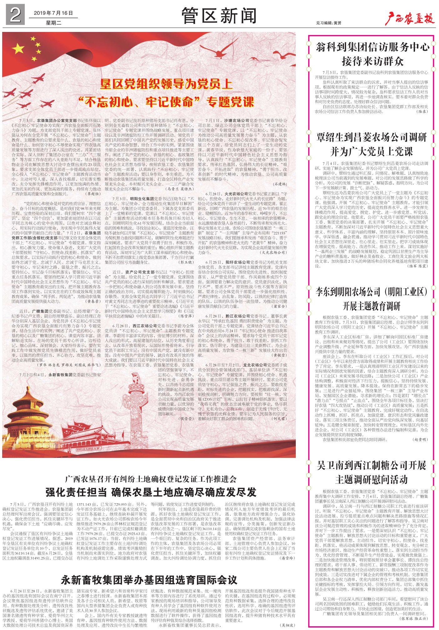 《广西农垦报》