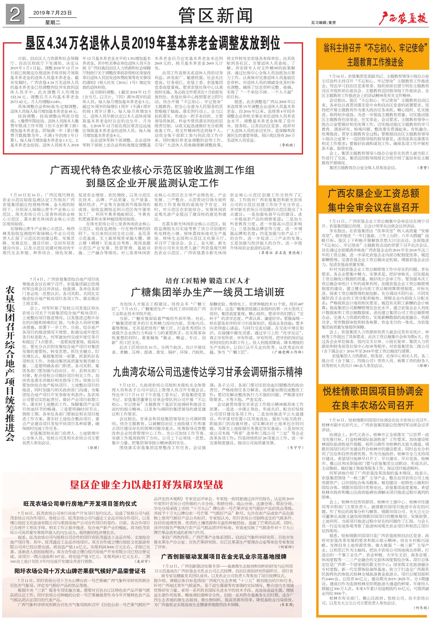 《广西农垦报》
