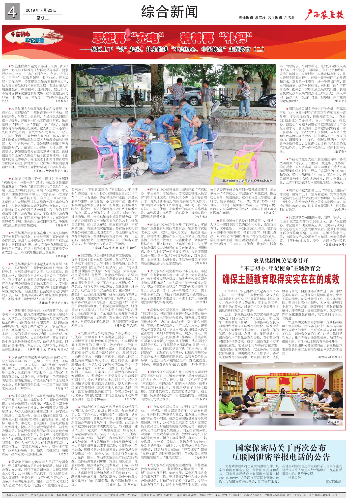 《广西农垦报》
