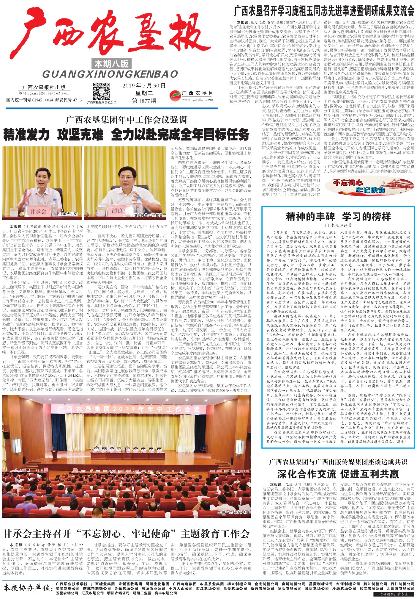《广西农垦报》