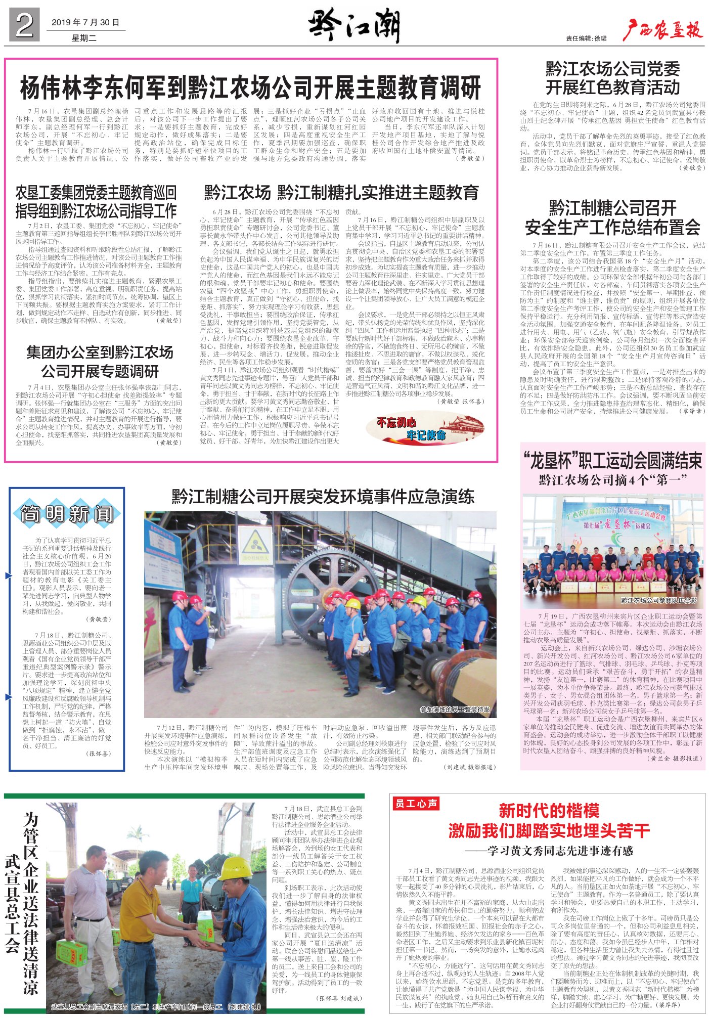 《广西农垦报》