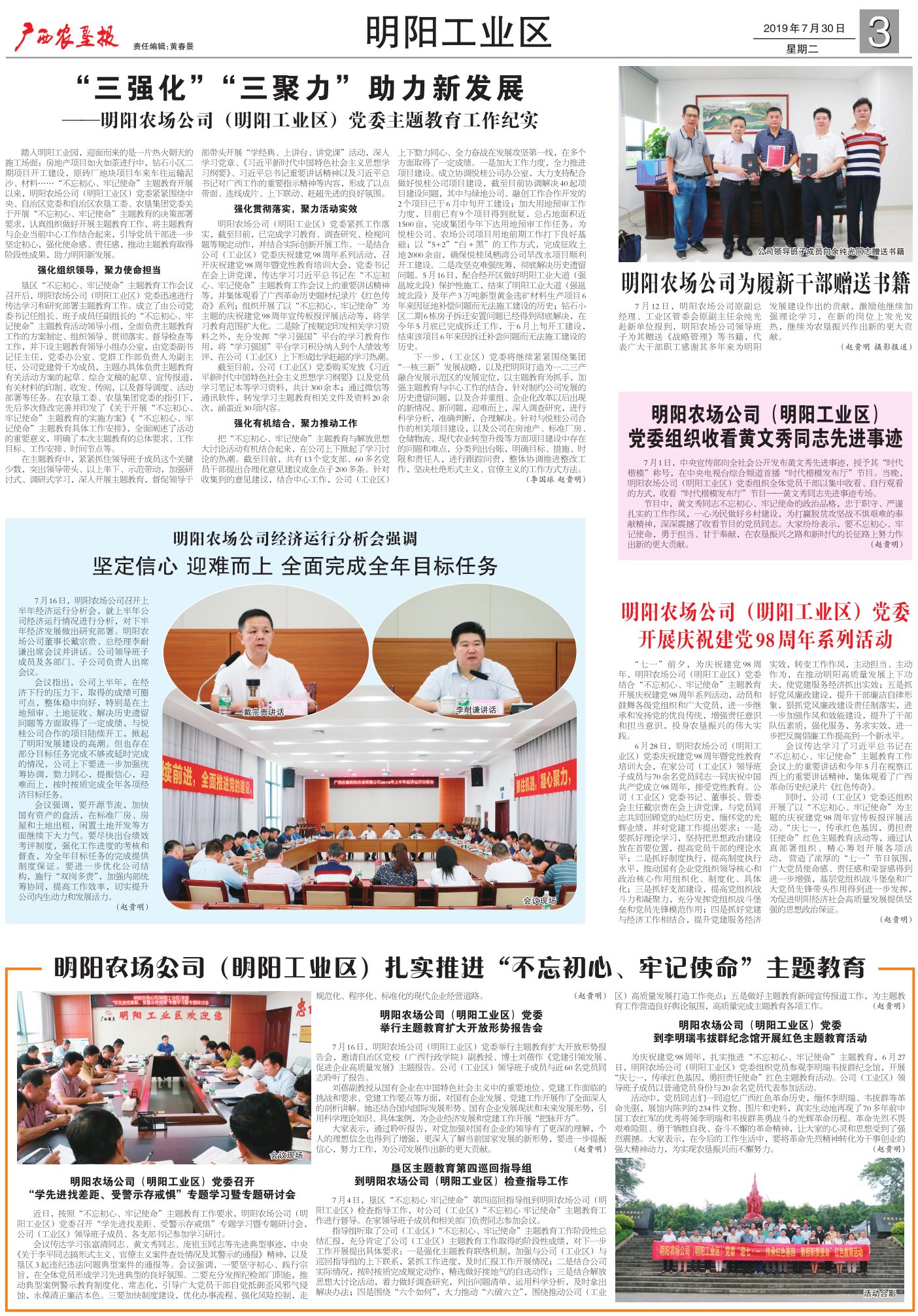 《广西农垦报》