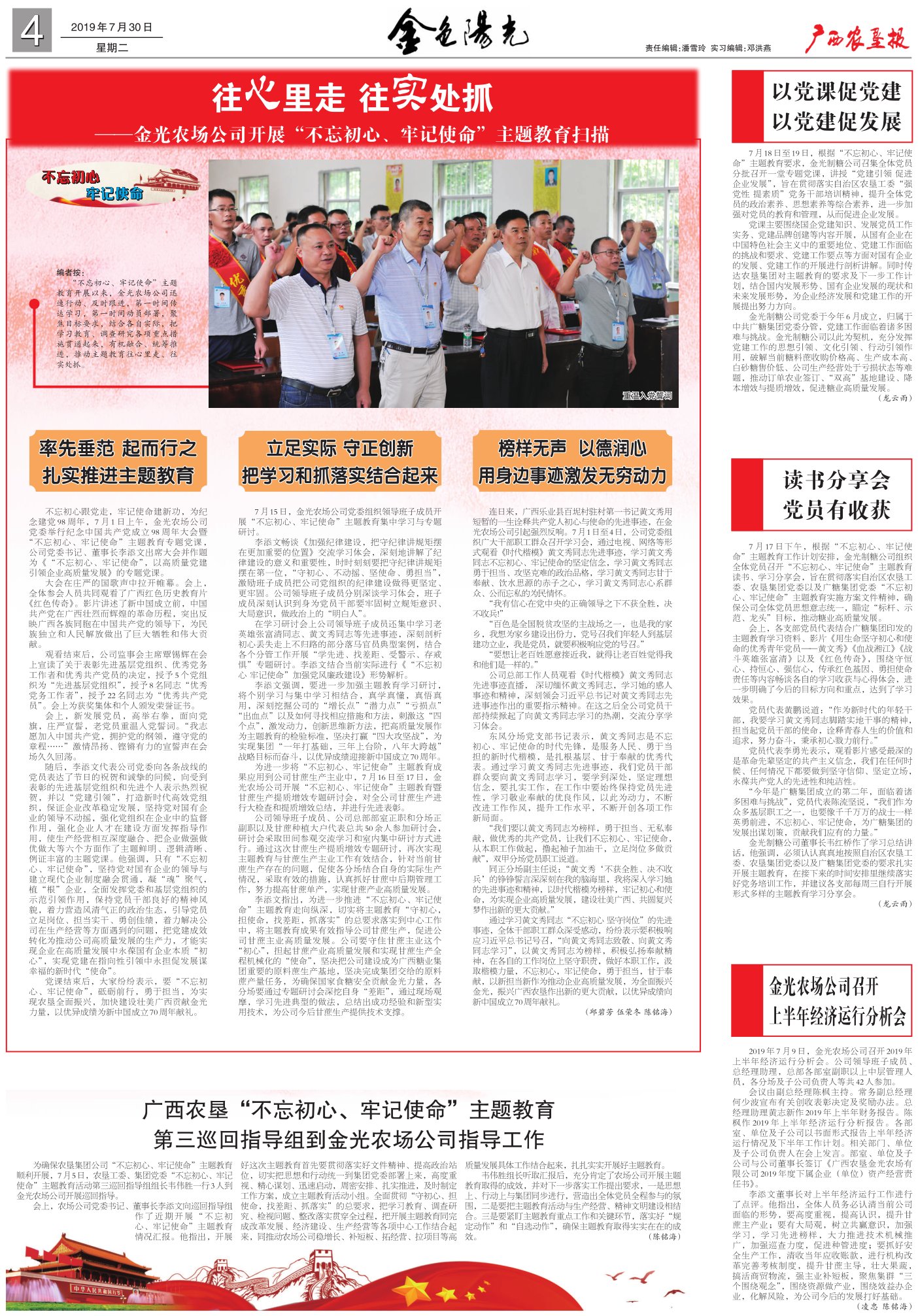 《广西农垦报》