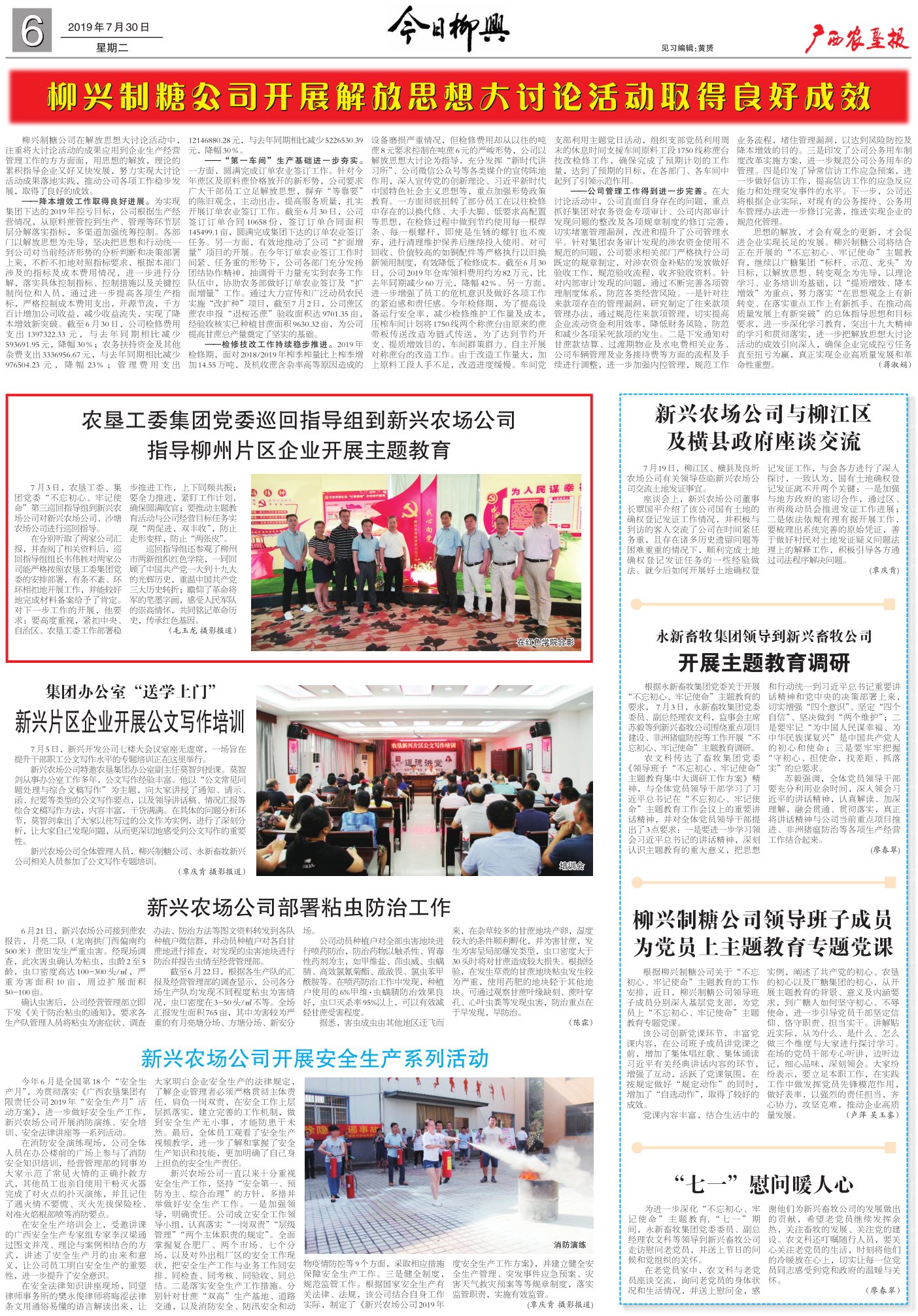 《广西农垦报》