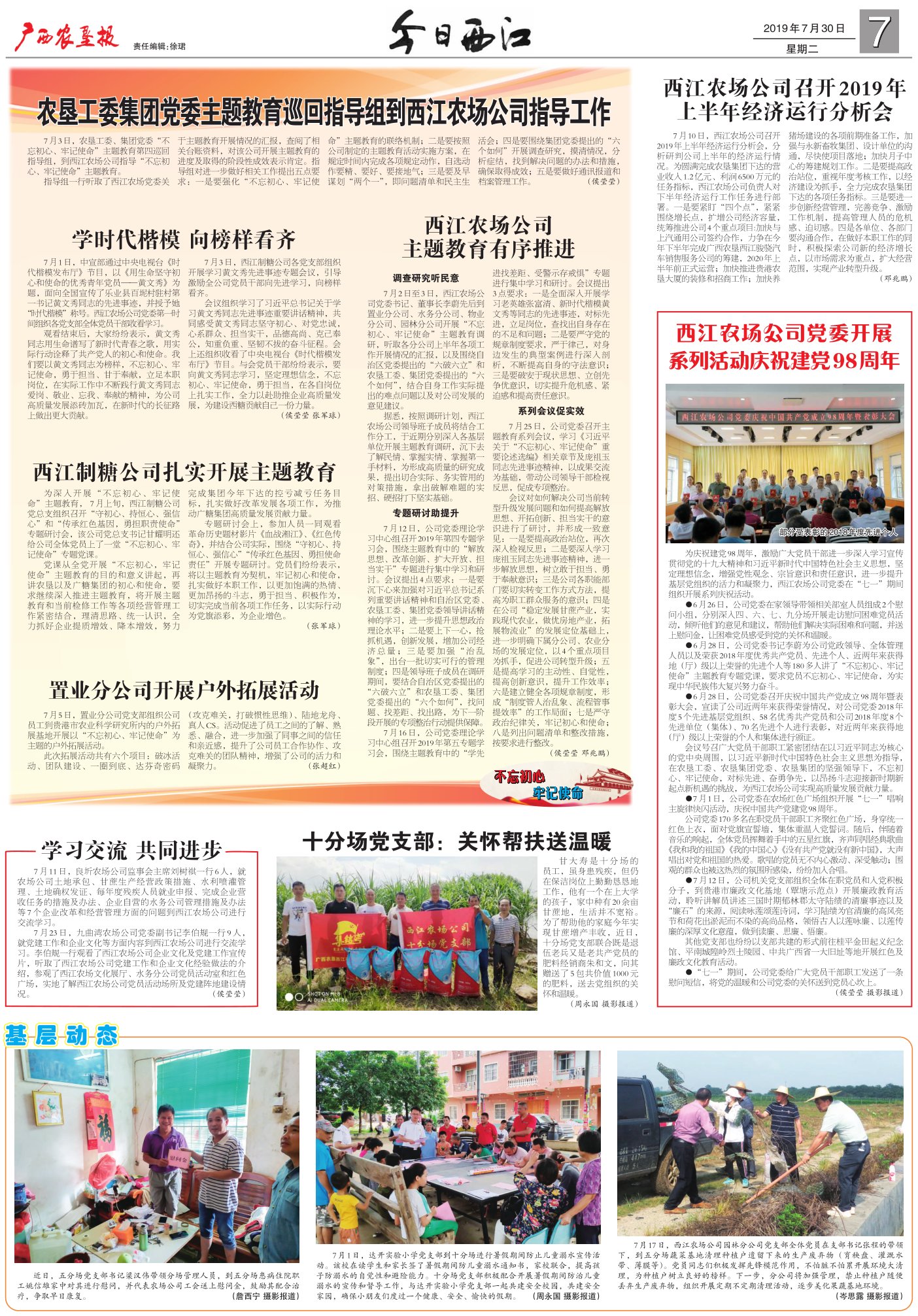 《广西农垦报》