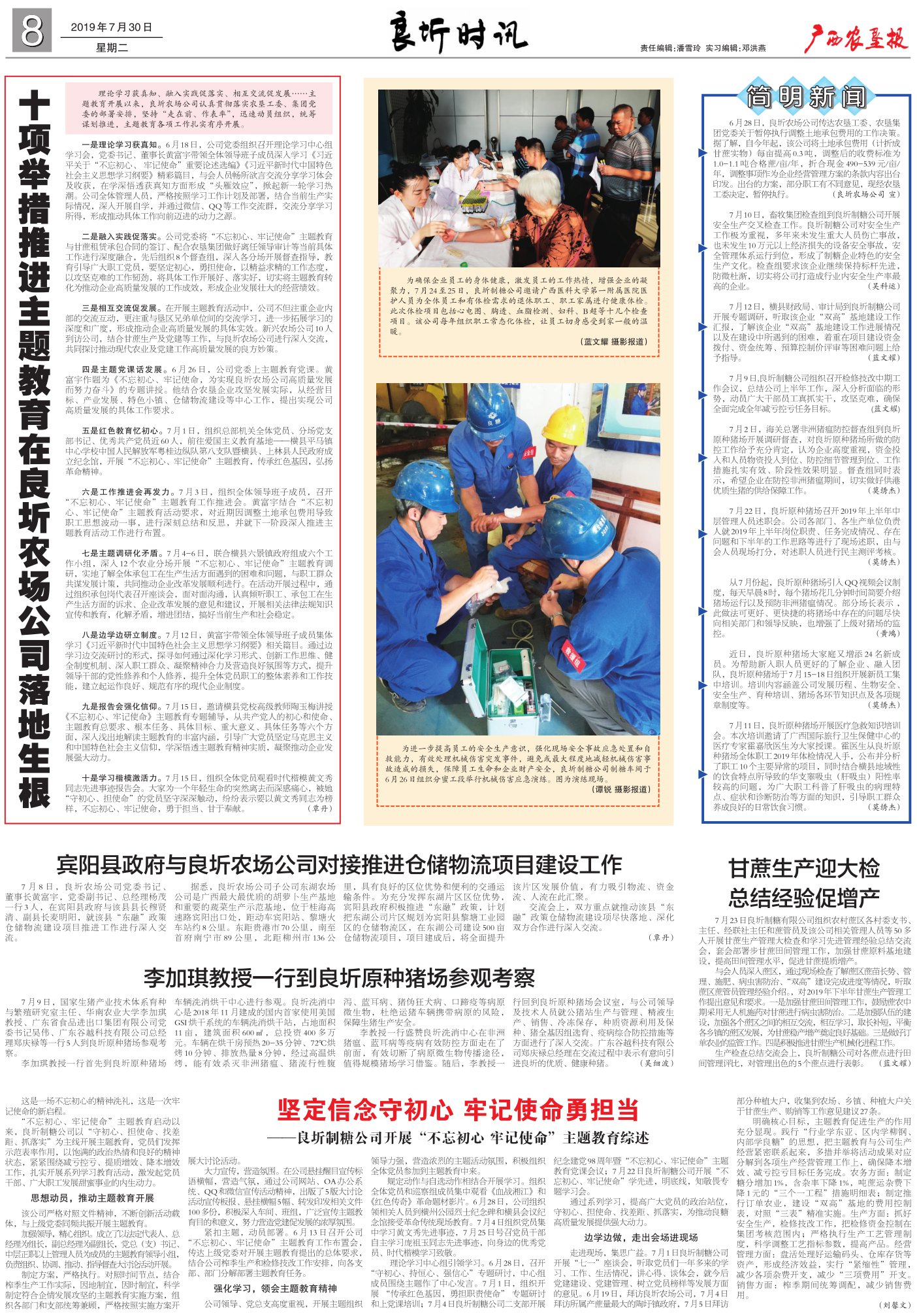《广西农垦报》