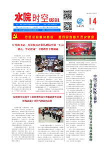 《水院时空资讯》