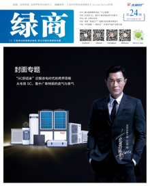 《绿商》