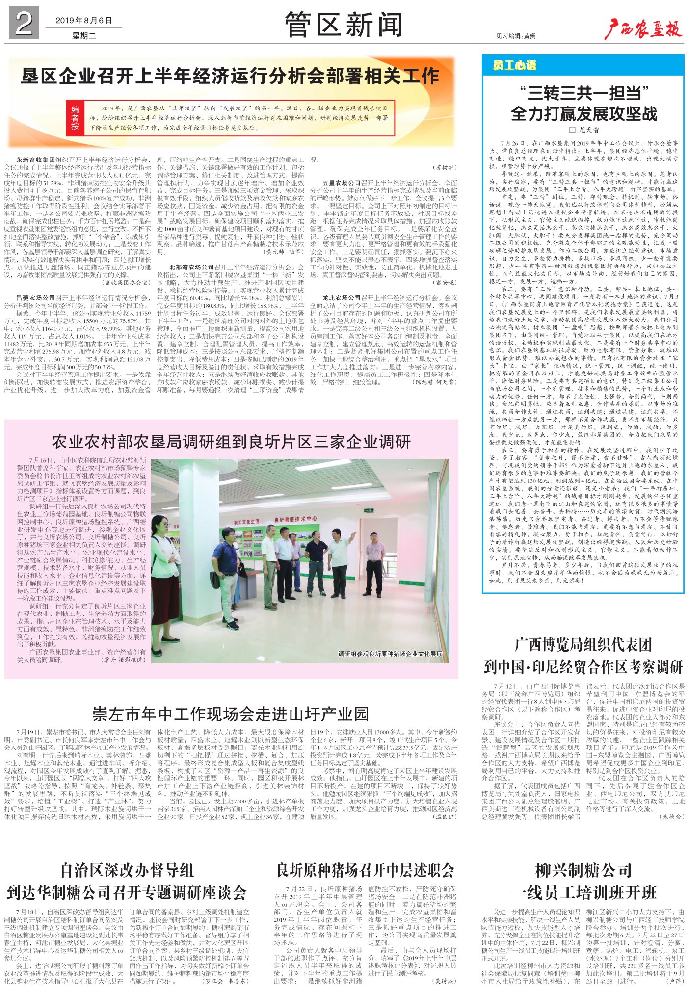 《广西农垦报》