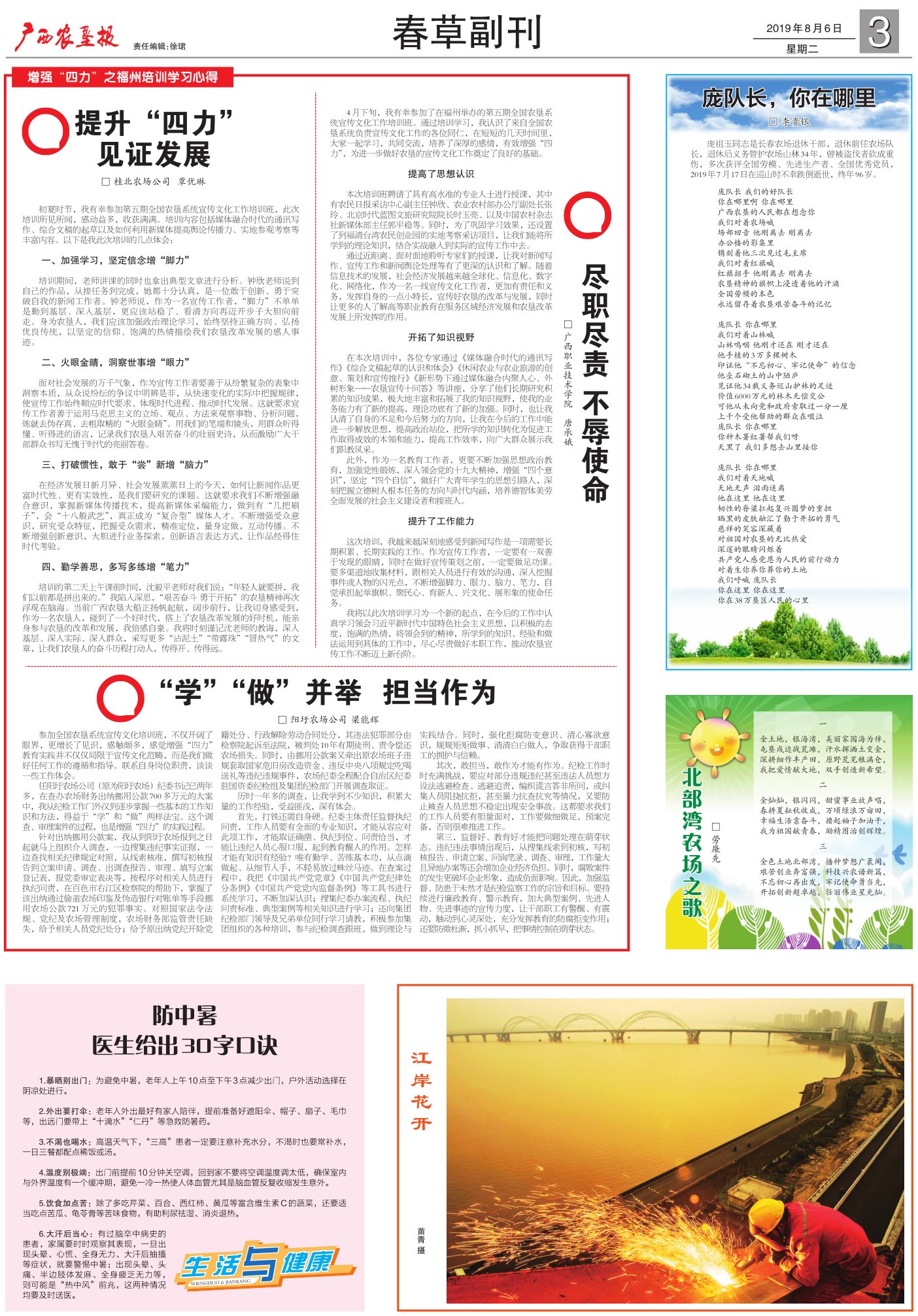 《广西农垦报》