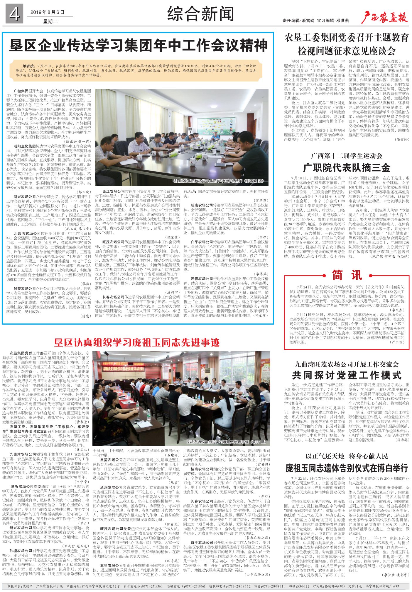 《广西农垦报》