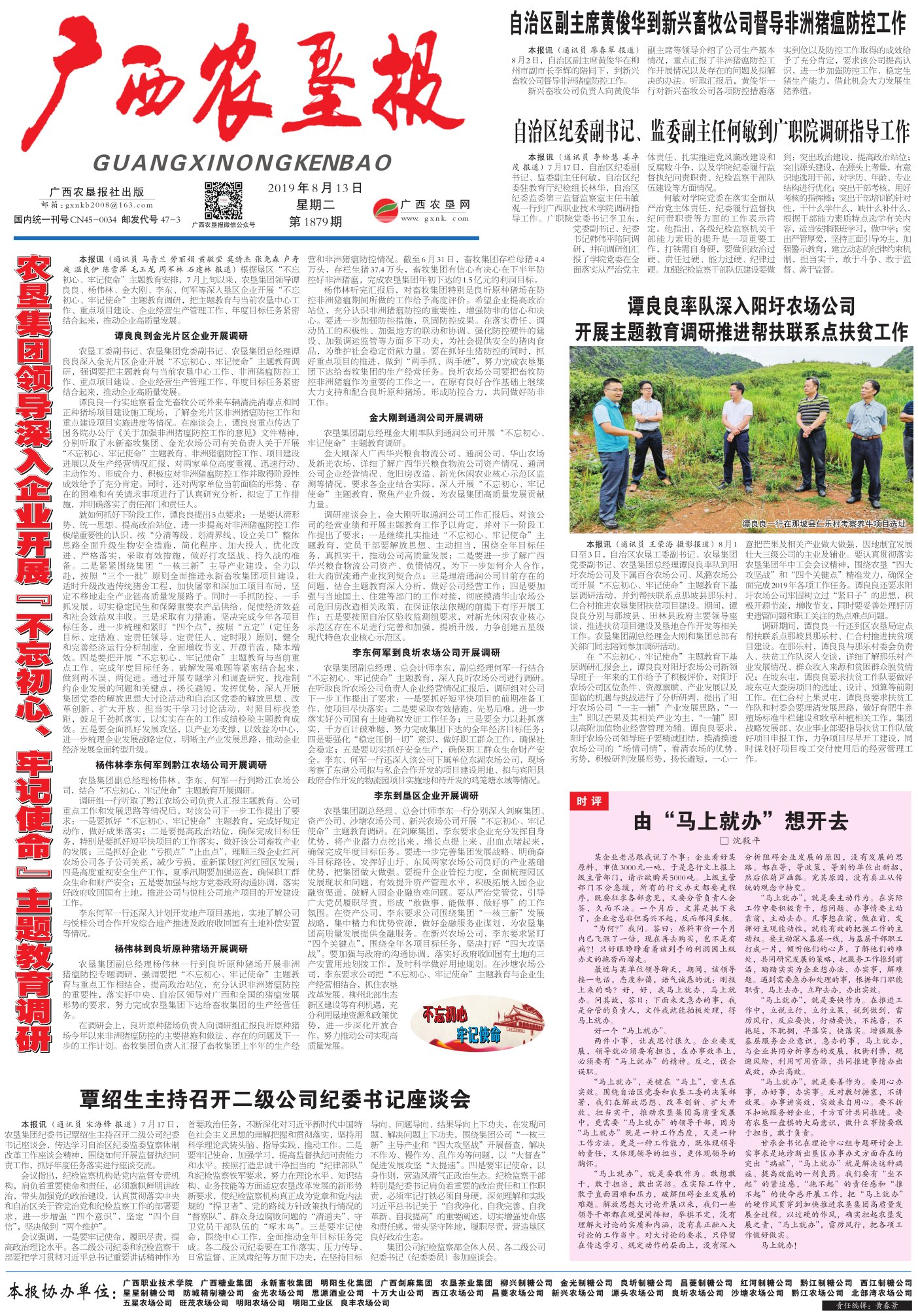 《广西农垦报》
