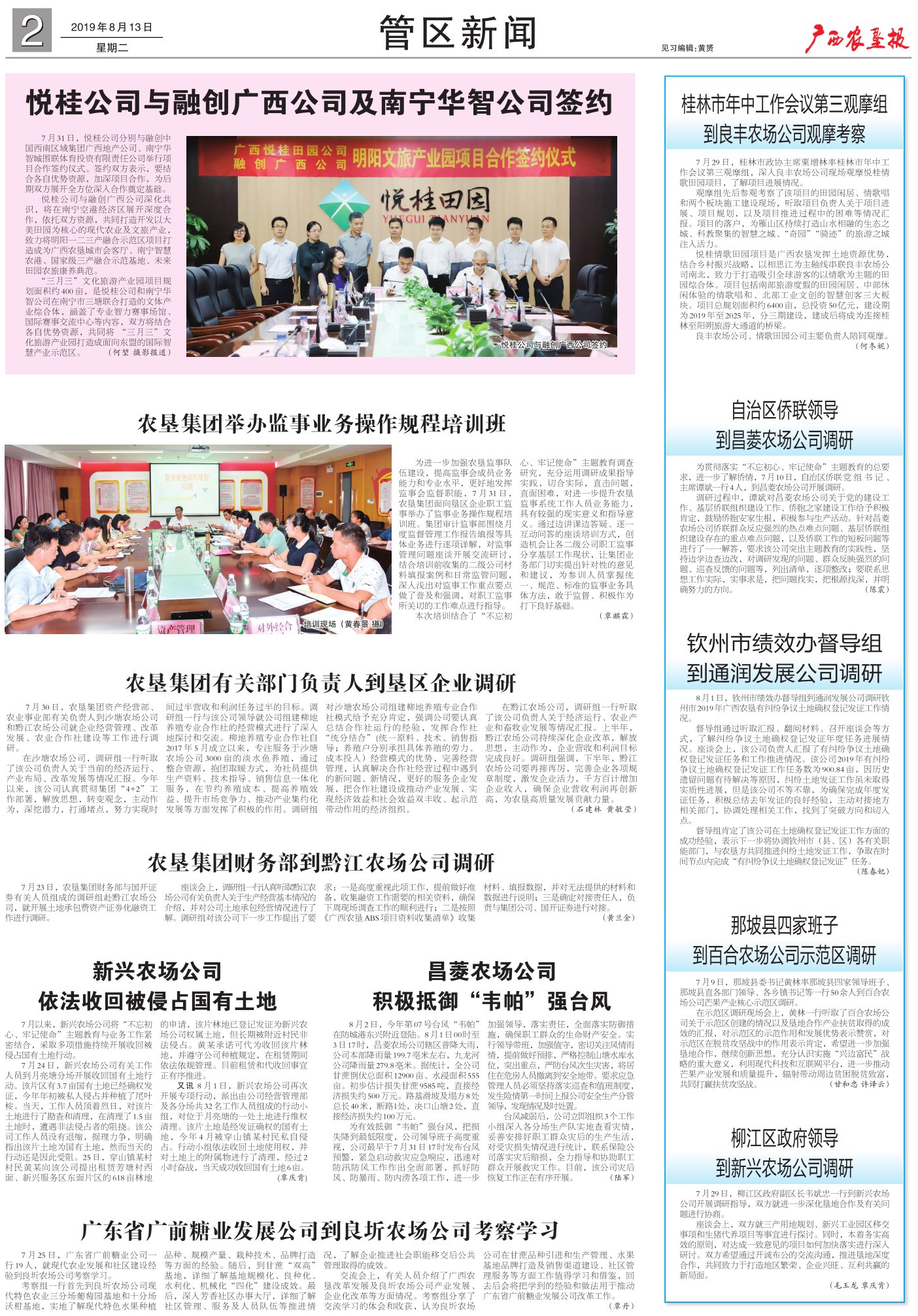《广西农垦报》