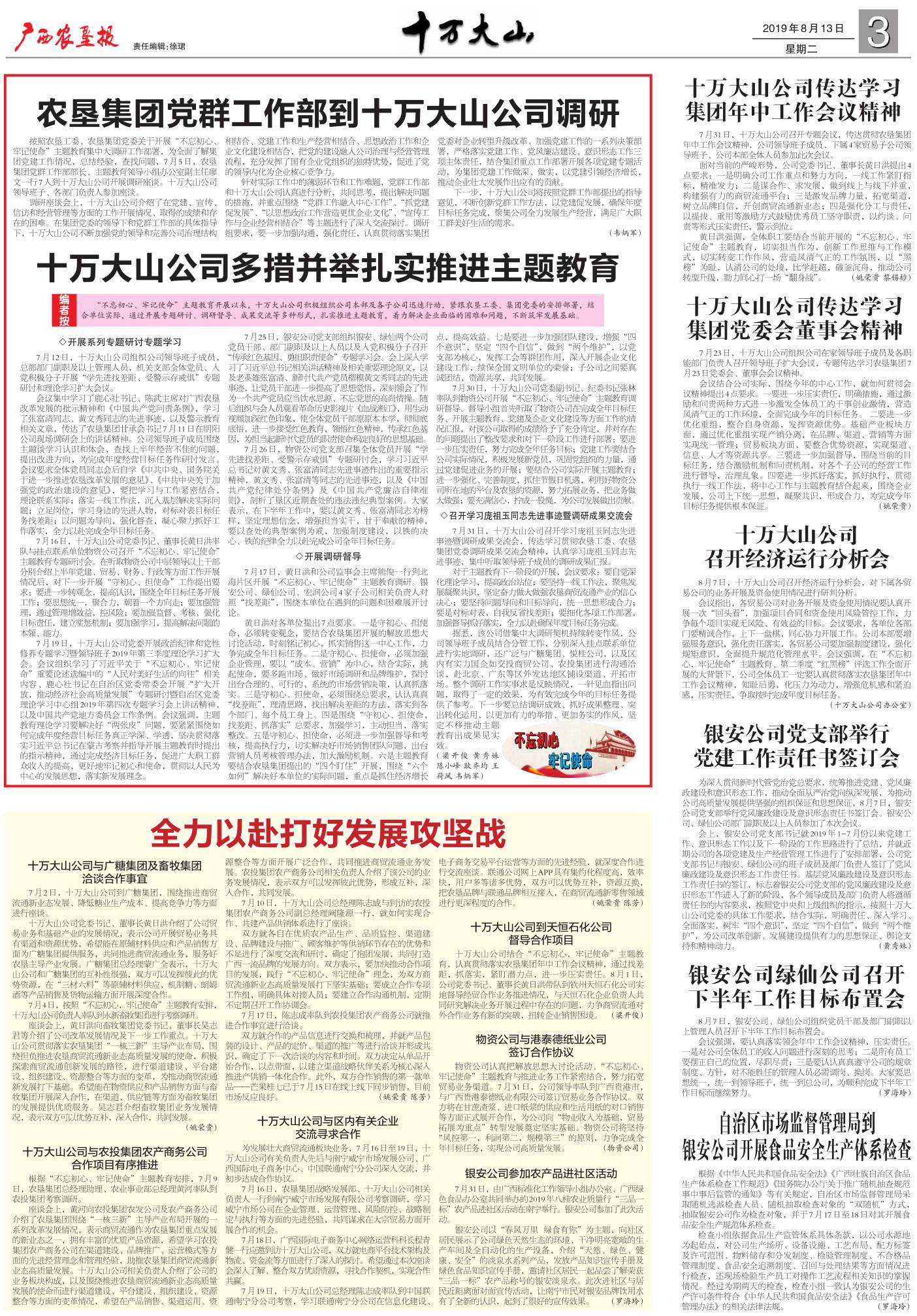 《广西农垦报》