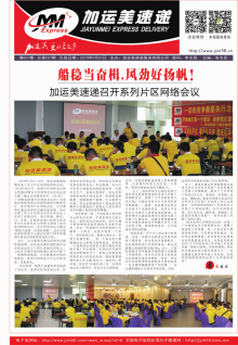 《加运美速递》