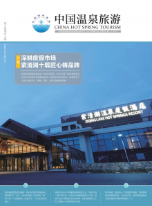 《中国温泉旅游》