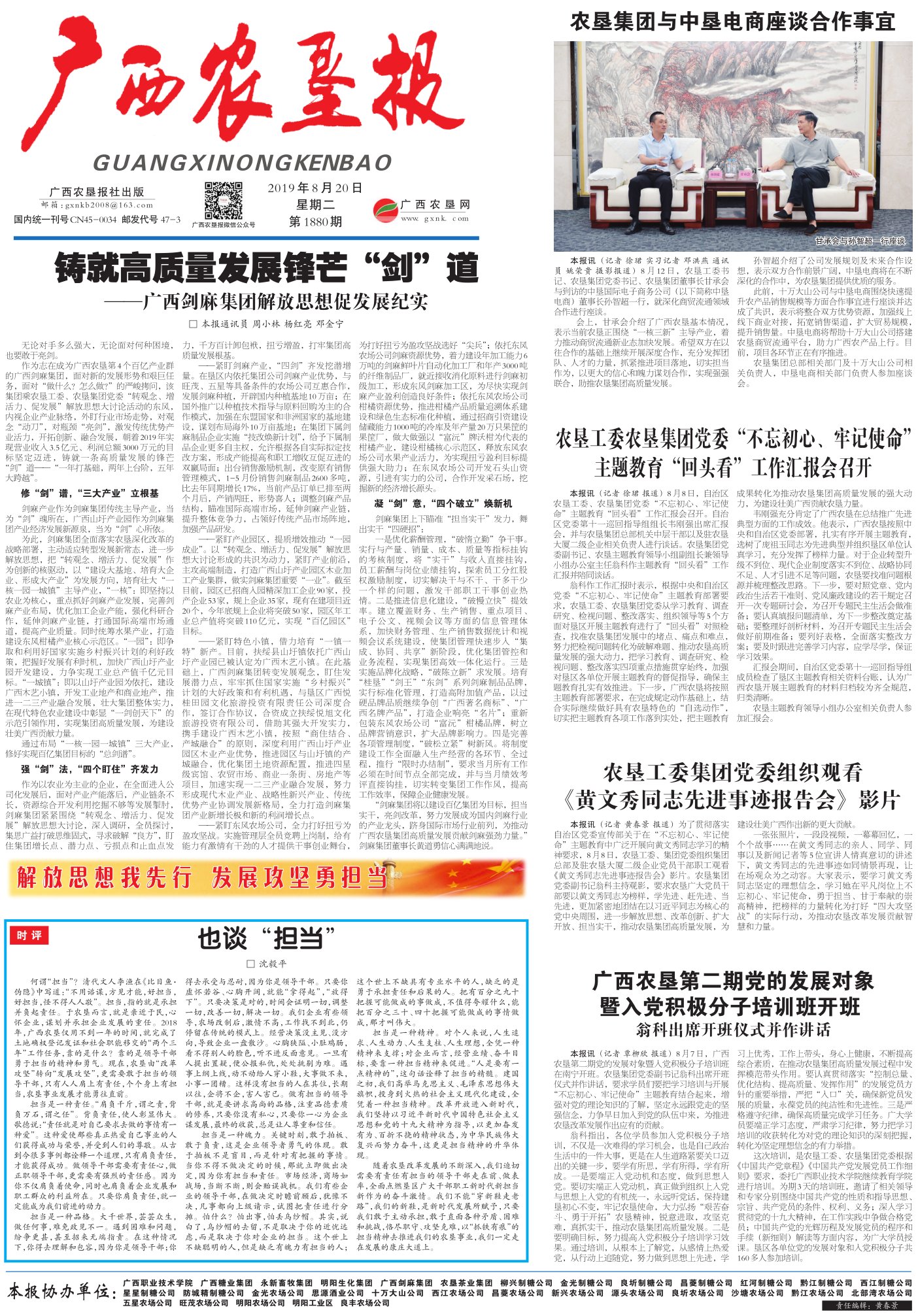 《广西农垦报》